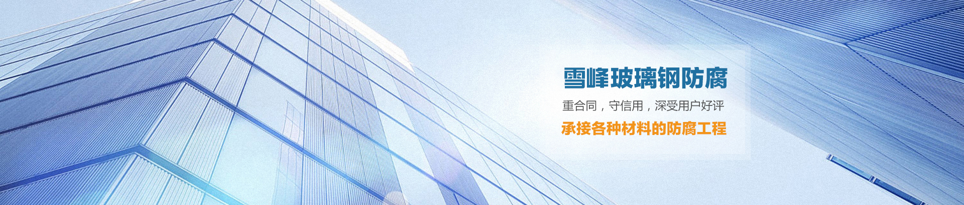哈尔滨玻璃钢防腐