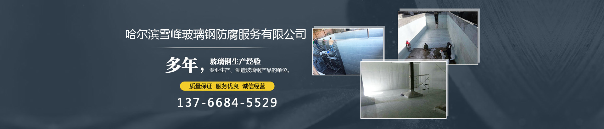 哈尔滨玻璃钢防腐